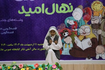 خراسان شمالی/ نهال امید