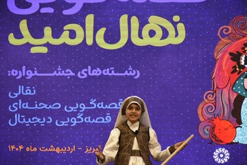 مرحله استانی سومین دوسالانه قصه گویی «نهال امید» آذربایجان شرقی