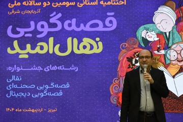 مرحله استانی سومین دوسالانه قصه گویی «نهال امید» آذربایجان شرقی