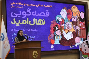 مرحله استانی سومین دوسالانه قصه گویی «نهال امید» آذربایجان شرقی