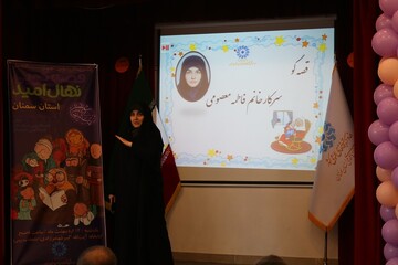 اختتامیه سومین دوسالانه جشنواره قصه گویی «نهال امید» استان سمنان