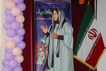 اختتامیه سومین دوسالانه جشنواره قصه گویی «نهال امید» استان سمنان
