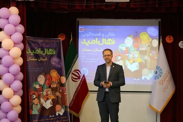 اختتامیه سومین دوسالانه جشنواره قصه گویی «نهال امید» استان سمنان