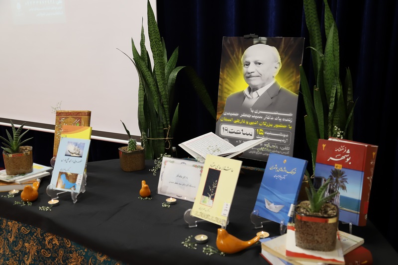 آئین نکوداشت سید جعفر حمیدی در بوشهر برگزار شد