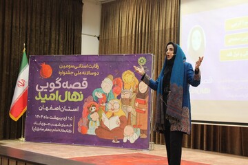 نهال امید اصفهان