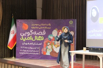 نهال امید اصفهان