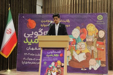 نهال امید اصفهان