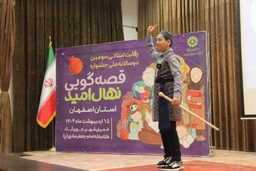 نهال امید اصفهان