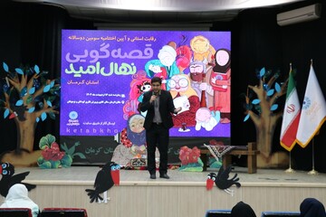 سومین جشنواره قصه گویی «نهال امید» در استان کرمان