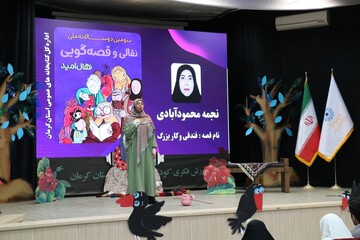 سومین جشنواره قصه گویی «نهال امید» در استان کرمان