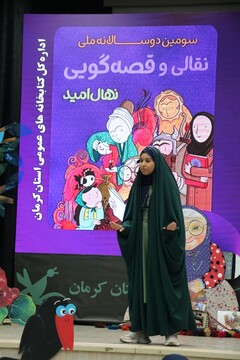 سومین جشنواره قصه گویی «نهال امید» در استان کرمان