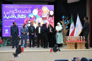 سومین جشنواره قصه گویی «نهال امید» در استان کرمان