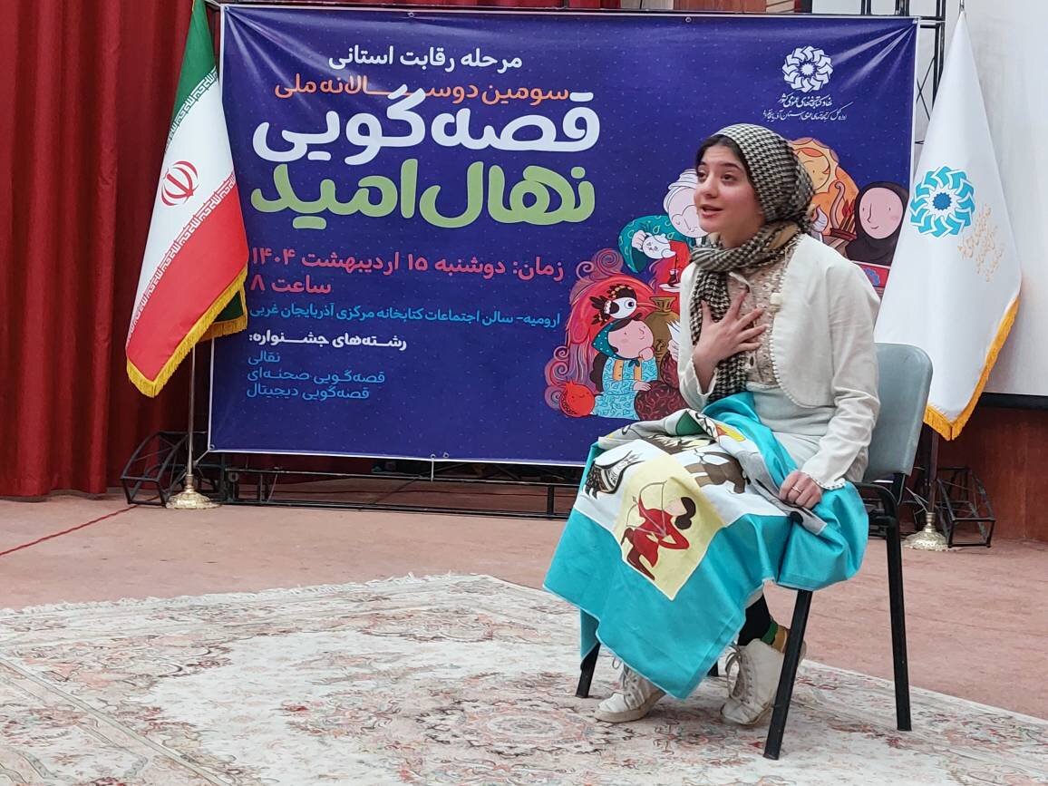 نفرات برتر مرحله استانی سومین دوسالانه جشنواره قصهگویی «نهال امید» در آذربایجان غربی معرفی شدند
