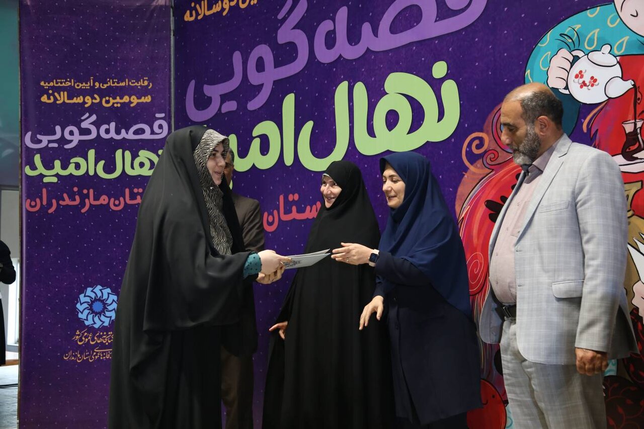 مرحله استانی سومین دوسالانه قصه گویی نهال امید در مازندران برگزیدگان خود را شناخت