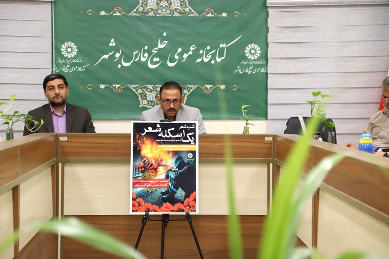 شب شعر «یک اسکله شعر» در بوشهر برگزار شد