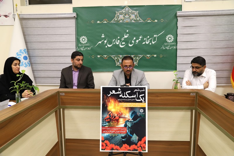 شب شعر «یک اسکله شعر» در بوشهر برگزار شد