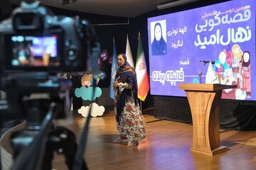 آیین اختتامیه سومین دوسالانه قصه گویی «نهال امید» استان گیلان