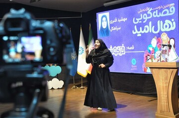 آیین اختتامیه سومین دوسالانه قصه گویی «نهال امید» استان گیلان