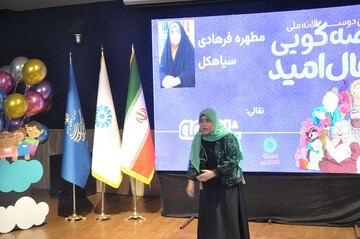 آیین اختتامیه سومین دوسالانه قصه گویی «نهال امید» استان گیلان