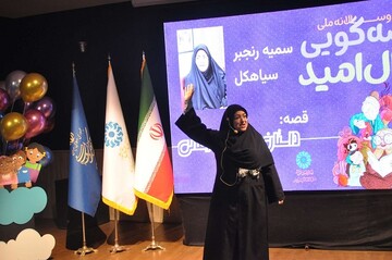 آیین اختتامیه سومین دوسالانه قصه گویی «نهال امید» استان گیلان