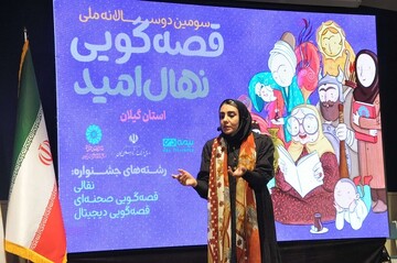 آیین اختتامیه سومین دوسالانه قصه گویی «نهال امید» استان گیلان