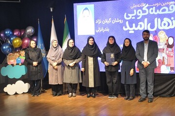 آیین اختتامیه سومین دوسالانه قصه گویی «نهال امید» استان گیلان