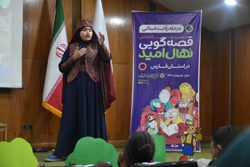 رقابت استانی سومین دوره جشنواره قصه گویی نهال امید در استان فارس