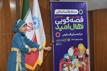 رقابت استانی سومین دوره جشنواره قصه گویی نهال امید در استان فارس