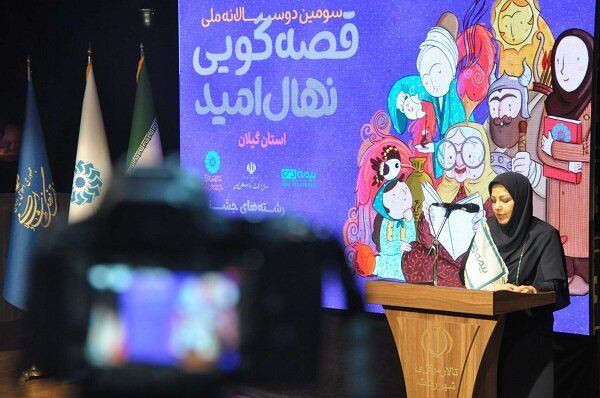 آیین اختتامیه استانی سومین دوسالانه قصهگویی «نهال امید» در گیلان برگزار شد