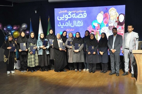 آیین اختتامیه استانی سومین دوسالانه قصه‌گویی «نهال امید» در گیلان برگزار شد