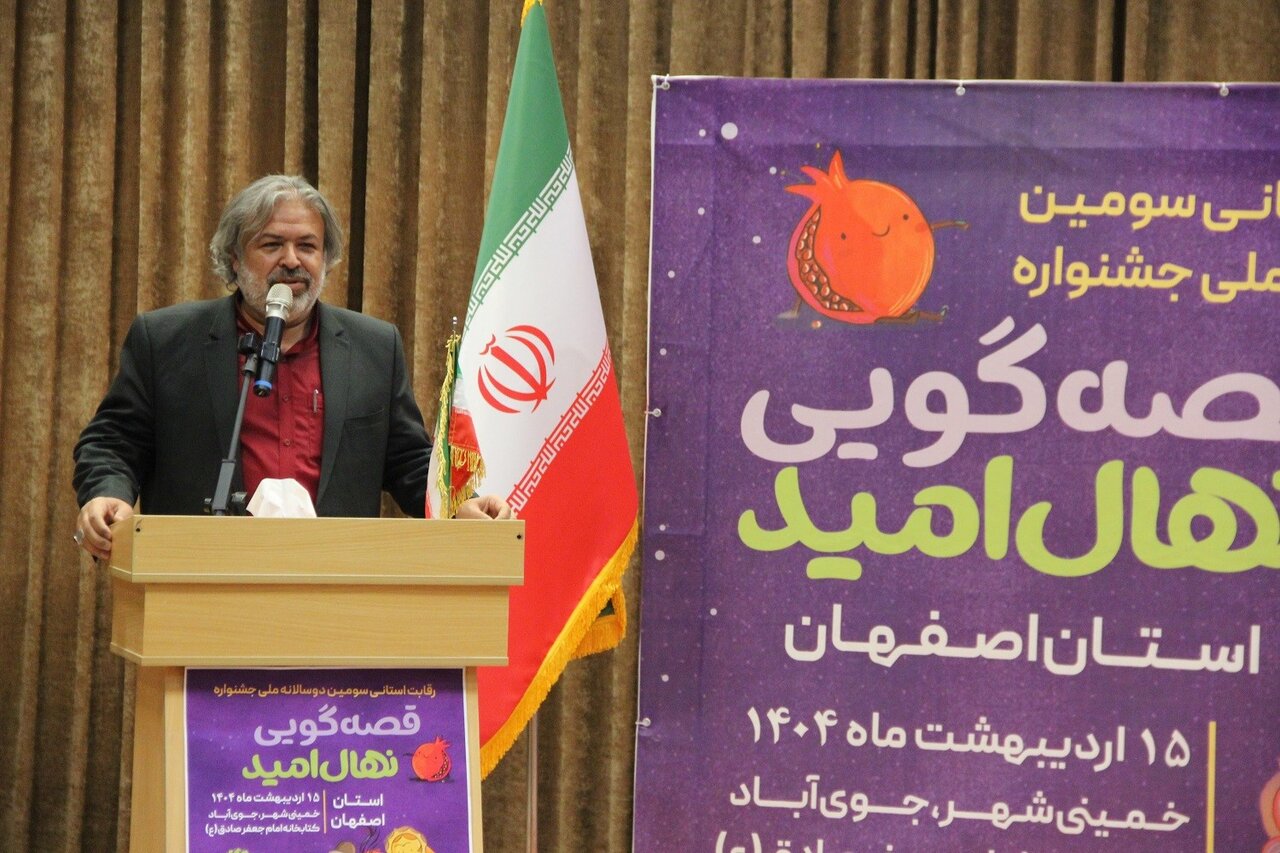 برگزیدگان سومین دوسالانه ملی جشنواره قصهگویی نهال امید در استان اصفهان معرفی شدند
