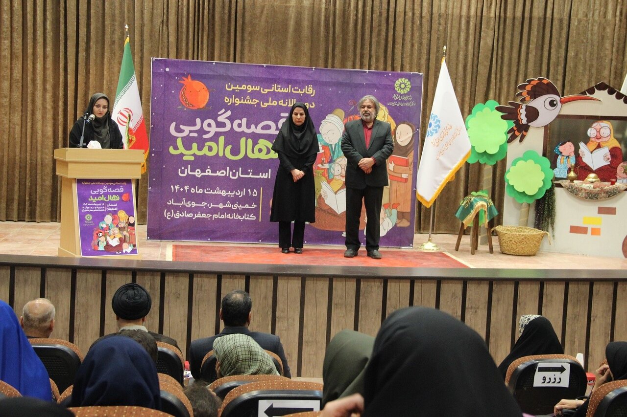 برگزیدگان سومین دوسالانه ملی جشنواره قصهگویی نهال امید در استان اصفهان معرفی شدند