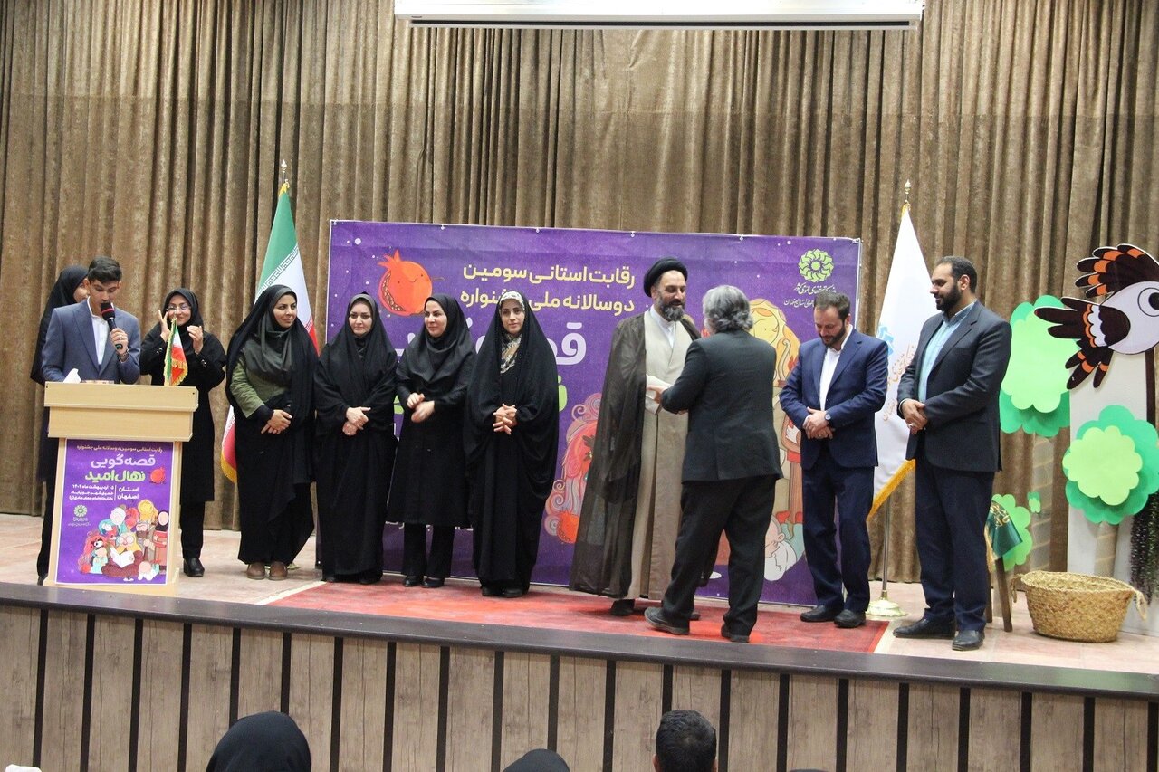 برگزیدگان سومین دوسالانه ملی جشنواره قصهگویی نهال امید در استان اصفهان معرفی شدند