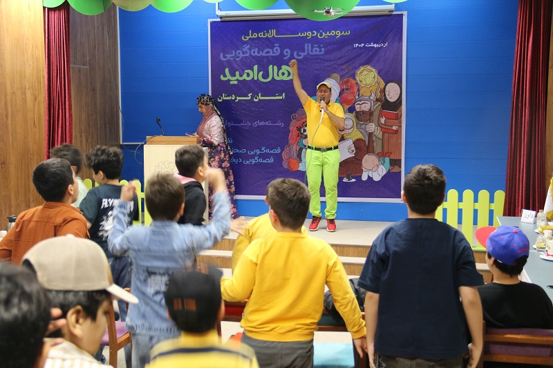 مرحله استانی سومین دوسالانه قصه گویی نهال امید در سنندج برگزار شد