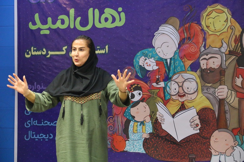 مرحله استانی سومین دوسالانه قصه گویی نهال امید در سنندج برگزار شد