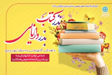 نذر کتاب بذر دانایی زنجان