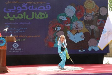 آیین اختتامیه استانی سومین دو سالانه قصه گویی نهال امید در آرامگاه عطار نیشابوری