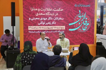 مدارا، مهم‌ترین اصل جهان‌بینی سعدی است