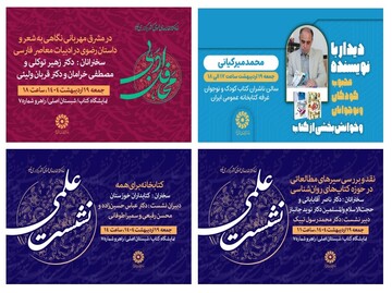 نشست‌های علمی و فرهنگی غرفه نهاد کتابخانه‌های عمومی کشور در سومین روز نمایشگاه کتاب