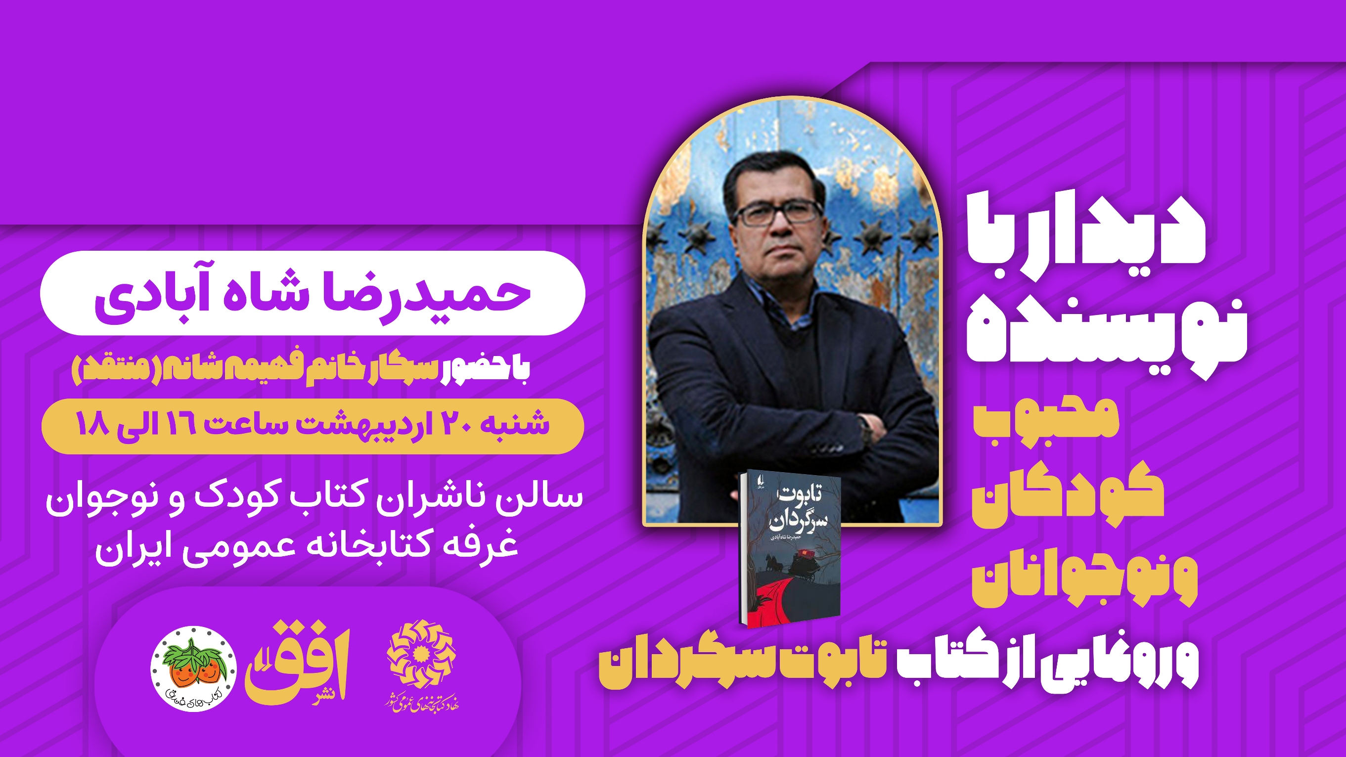 نشست‌های نهاد کتابخانه‌های عمومی کشور در چهارمین روز از نمایشگاه کتاب