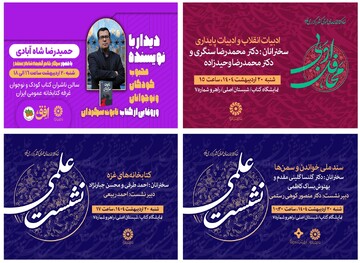 نشست‌های نهاد کتابخانه‌های عمومی کشور در چهارمین روز از نمایشگاه کتاب