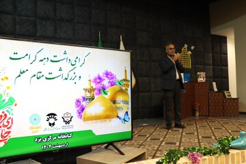 جشن بزرگ گرامیداشت مقام معلم در کتابخانه مرکزی یزد برگزار شد