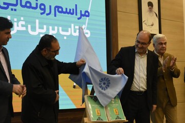 آیین رونمایی از کتاب بریل «غزلیات شهریار»