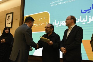 آیین رونمایی از کتاب بریل «غزلیات شهریار»