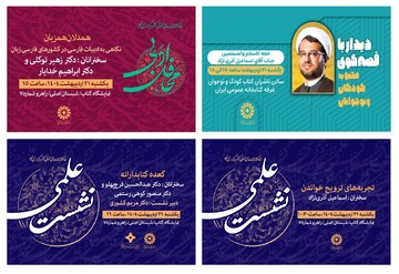 نشست‌های نهاد کتابخانه‌های عمومی کشور در پنجمین روز از نمایشگاه کتاب