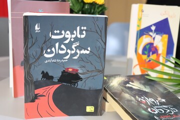نشست با حمیدرضا شاه آبادی در غرفه کودک سی و ششمین نمایشگاه کتاب تهران