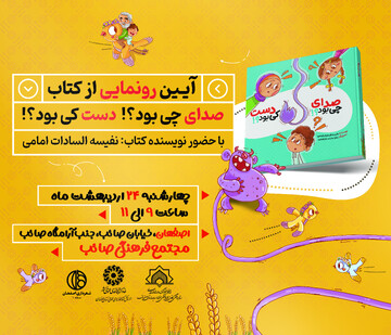 رونمایی کتاب اصفهان
