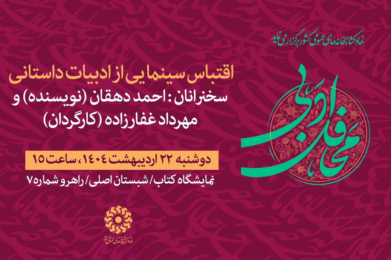 نشستهای نهاد کتابخانههای عمومی کشور در ششمین روز از نمایشگاه کتاب