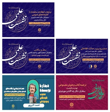 نشست‌های نهاد کتابخانه‌های عمومی کشور در هفتمین روز از نمایشگاه کتاب