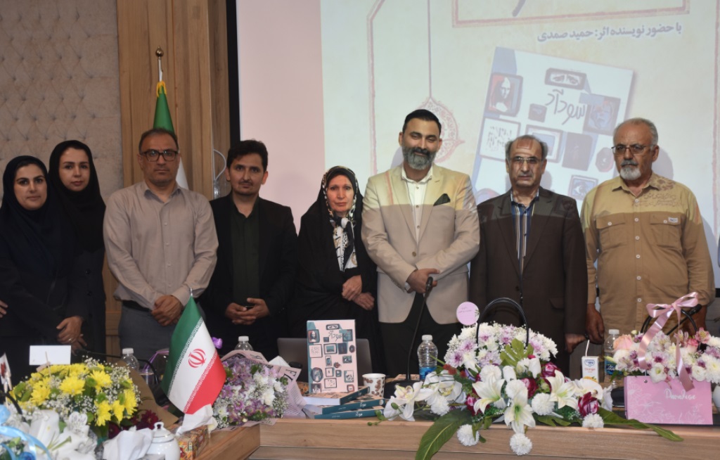 آیین رونمایی از کتاب «سودآد» در خراسان رضوی برگزار شد
